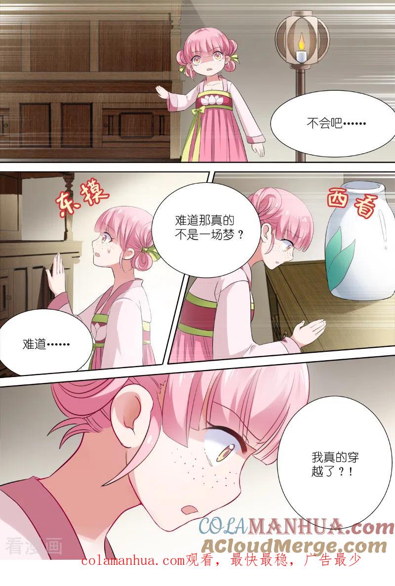 第2话穿越系统-女神制造系统-三福动漫（第10张）