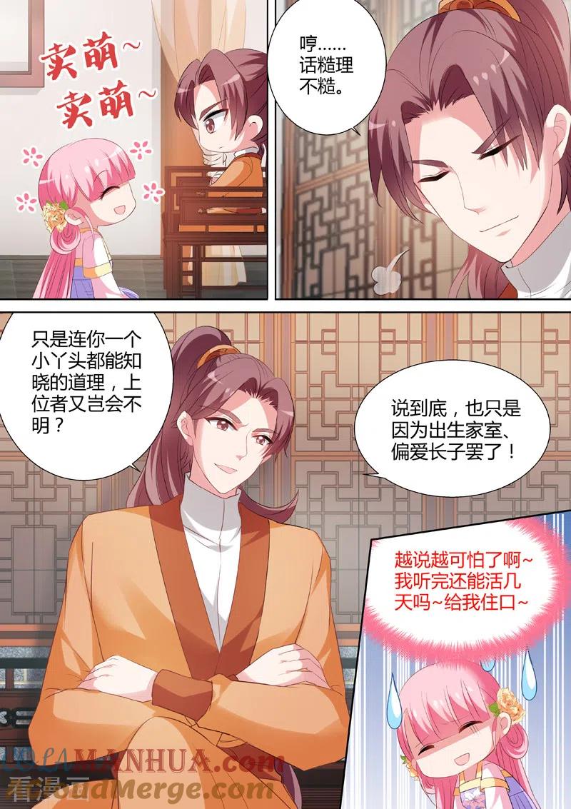 第29话“谁是卧底”-女神制造系统-三福动漫（第6张）