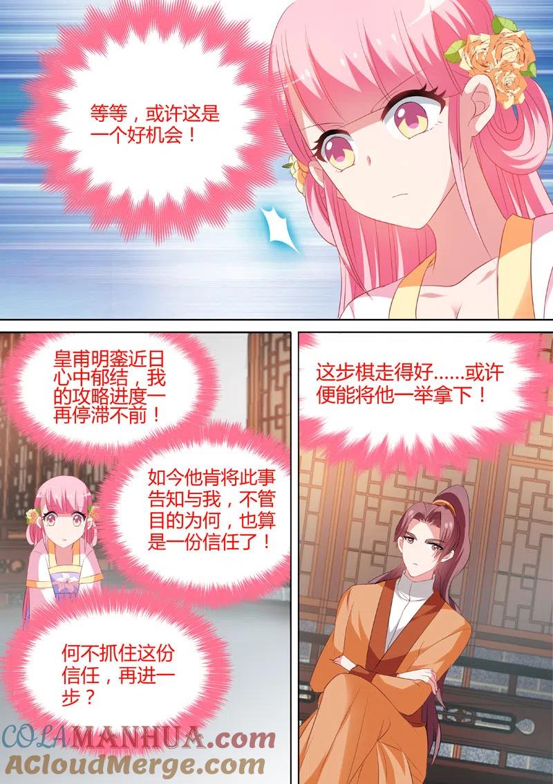 第29话“谁是卧底”-女神制造系统-三福动漫（第7张）