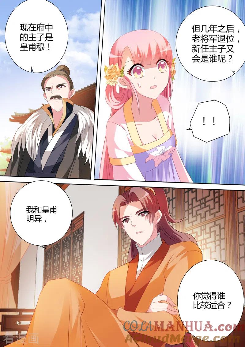 第29话“谁是卧底”-女神制造系统-三福动漫（第3张）
