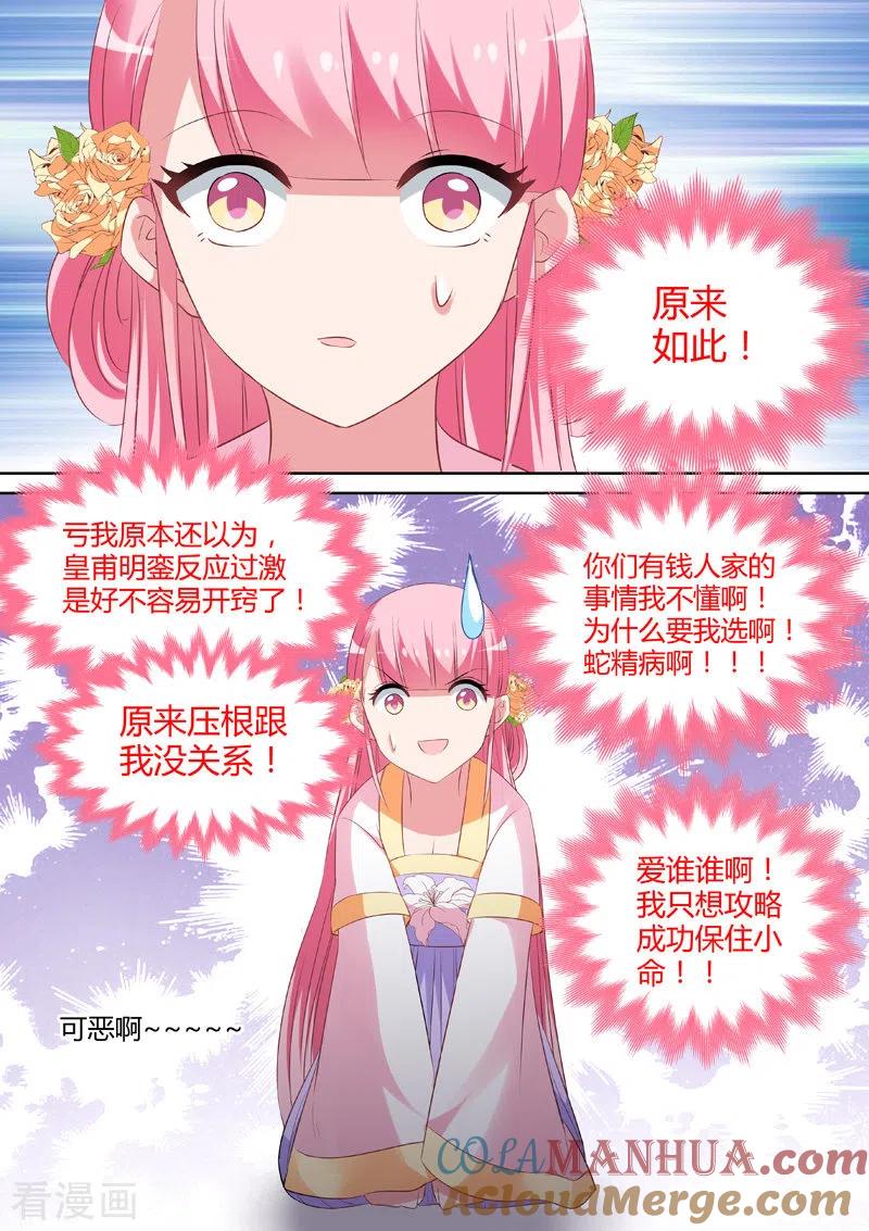 第29话“谁是卧底”-女神制造系统-三福动漫（第4张）
