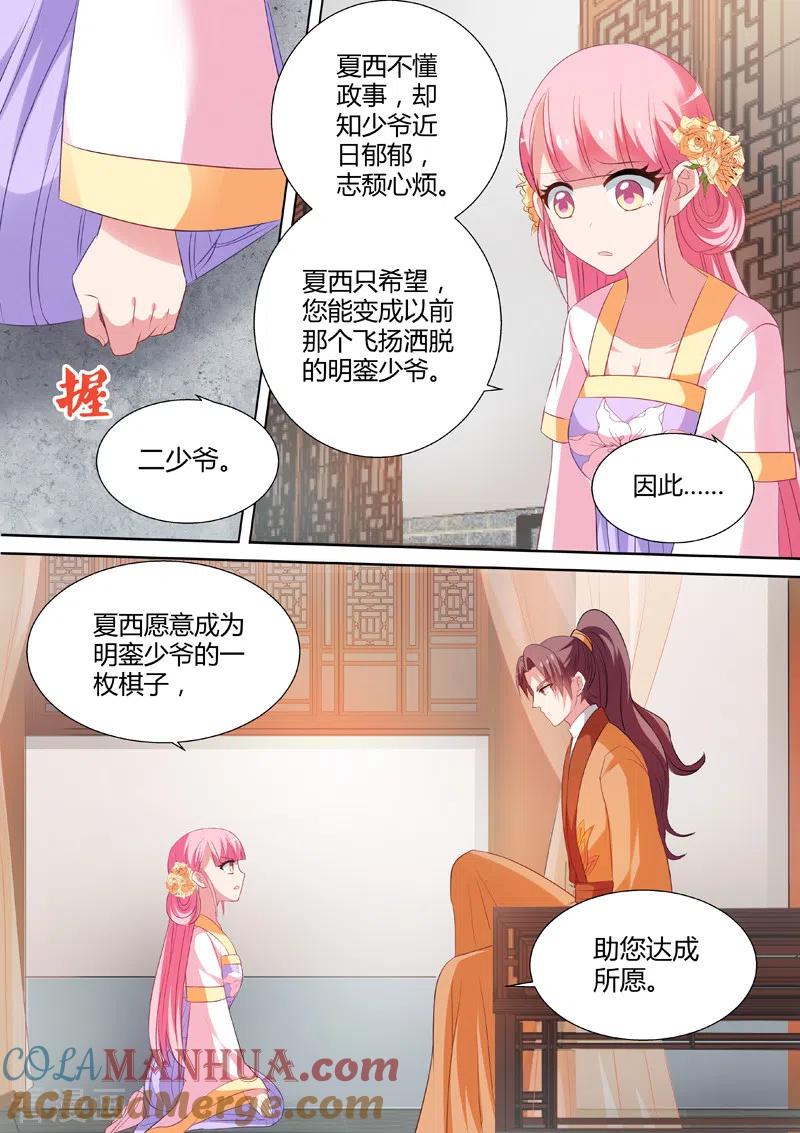 第29话“谁是卧底”-女神制造系统-三福动漫（第8张）