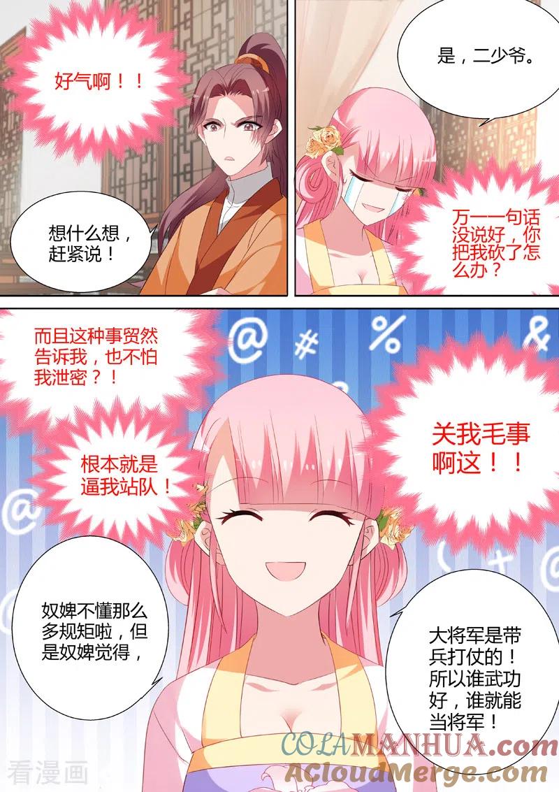 第29话“谁是卧底”-女神制造系统-三福动漫（第5张）
