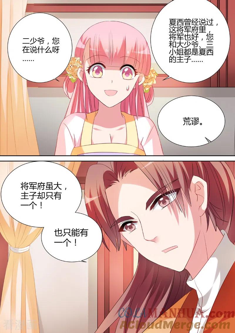 第29话“谁是卧底”-女神制造系统-三福动漫（第2张）