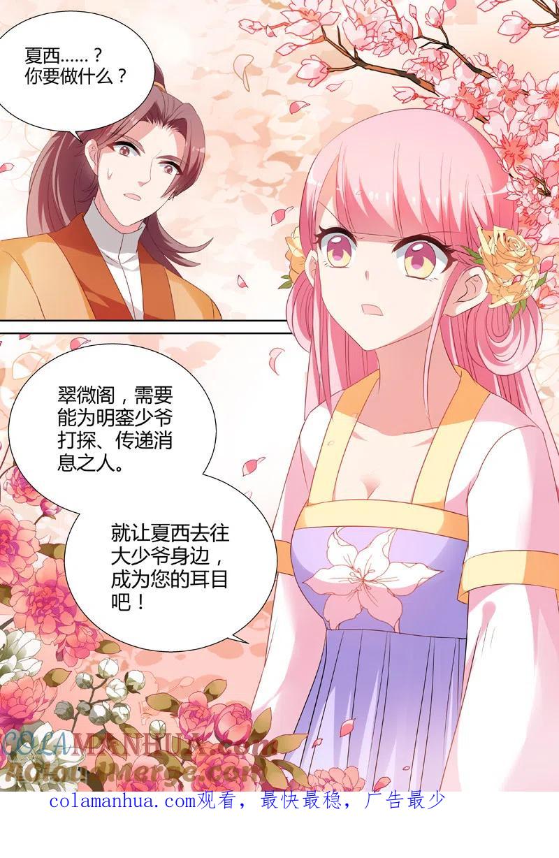 第29话“谁是卧底”-女神制造系统-三福动漫（第9张）