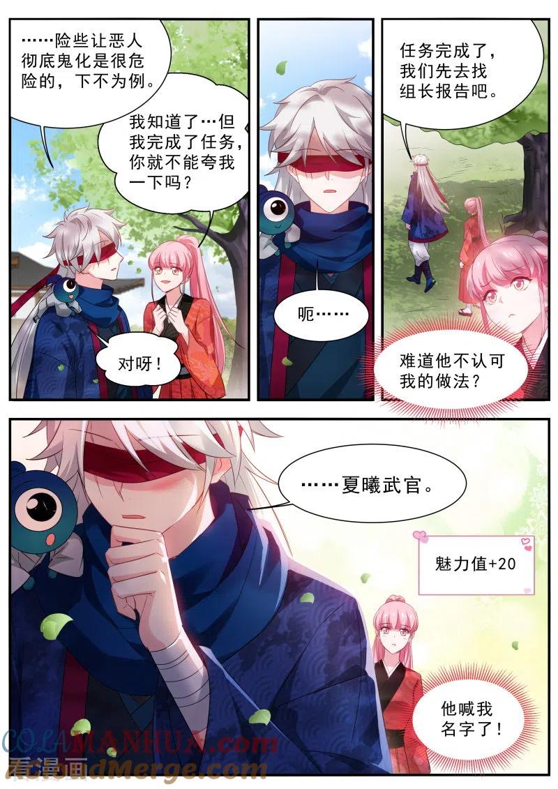 第299话复杂的三角恋-女神制造系统-三福动漫（第7张）