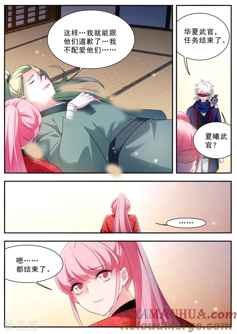 第299话复杂的三角恋-女神制造系统-三福动漫（第3张）