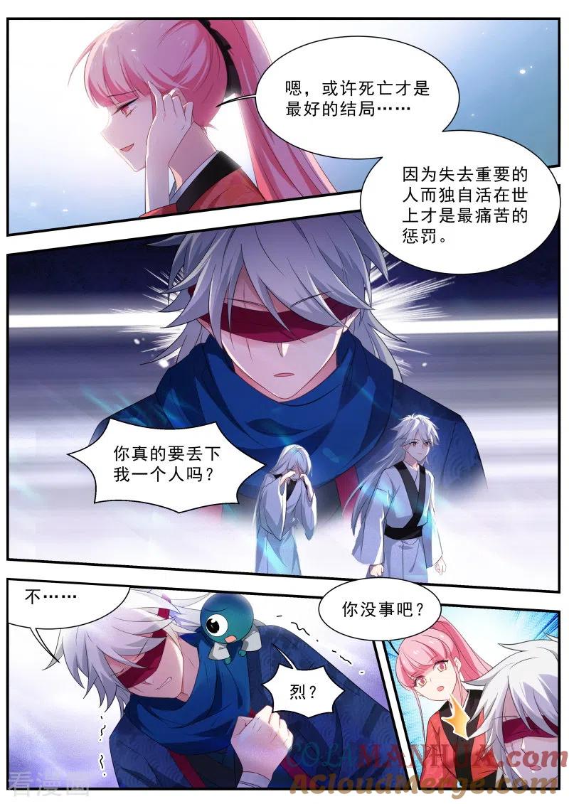 第299话复杂的三角恋-女神制造系统-三福动漫（第6张）