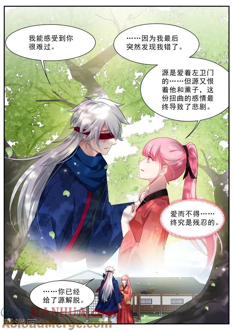 第299话复杂的三角恋-女神制造系统-三福动漫（第5张）