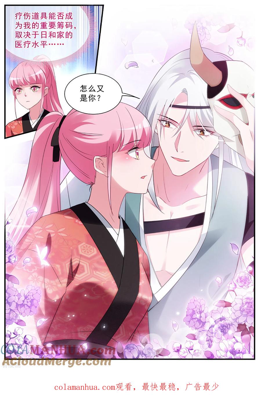 第300话女人的修罗场-女神制造系统-三福动漫（第10张）