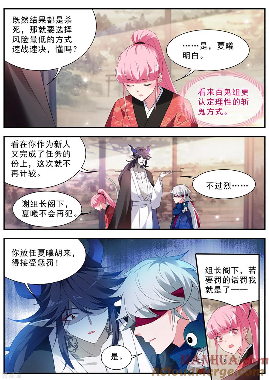 第300话女人的修罗场-女神制造系统-三福动漫（第2张）