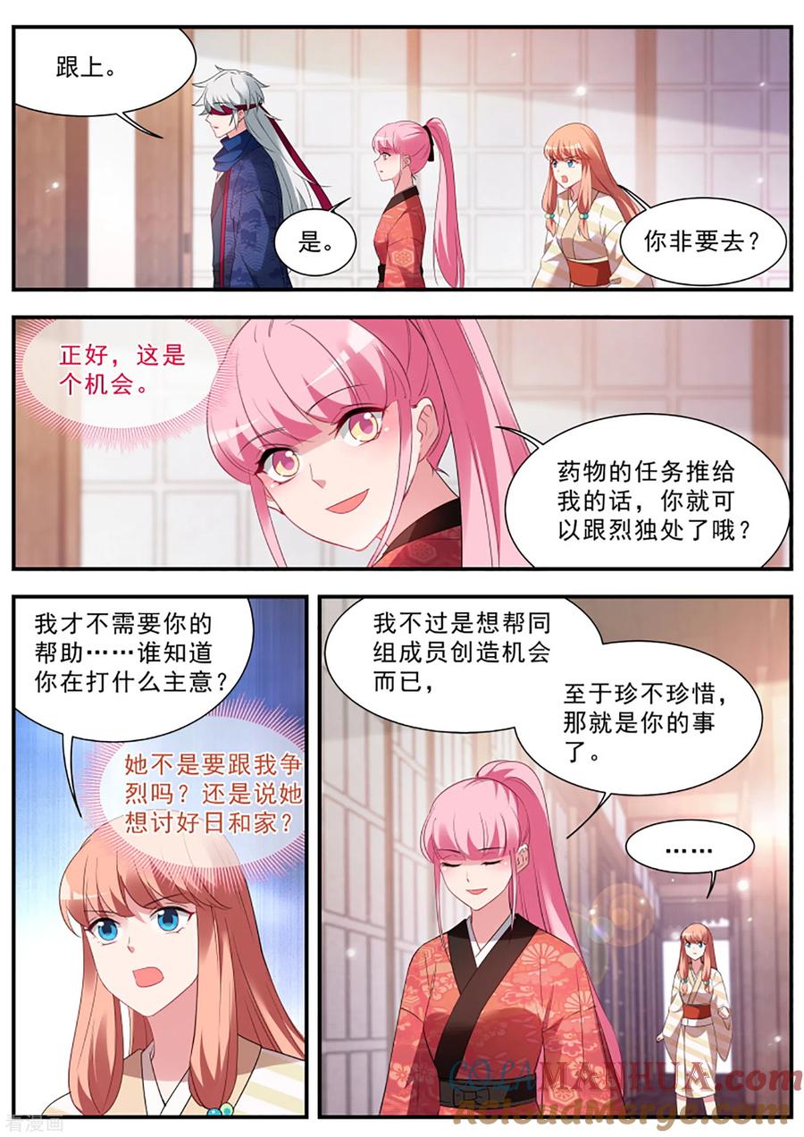 第300话女人的修罗场-女神制造系统-三福动漫（第6张）