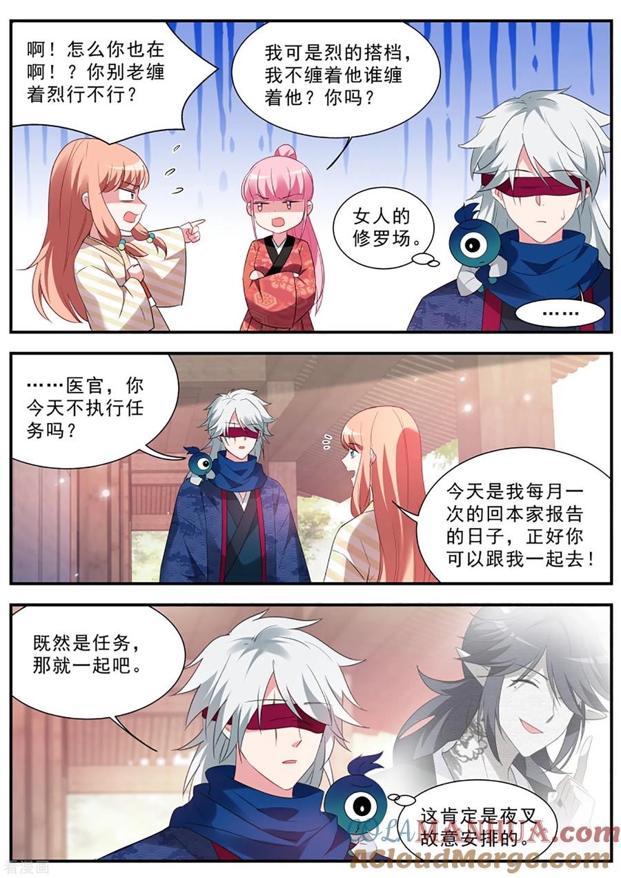 第300话女人的修罗场-女神制造系统-三福动漫（第5张）