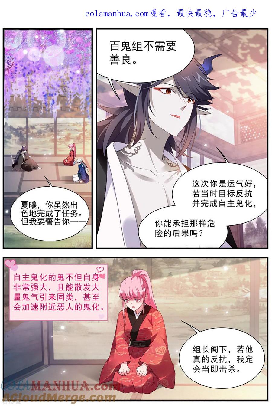 第300话女人的修罗场-女神制造系统-三福动漫（第1张）