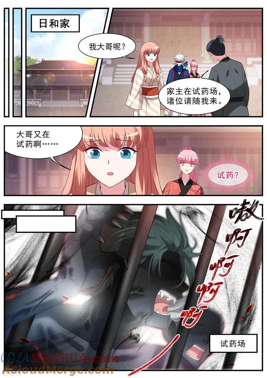 第300话女人的修罗场-女神制造系统-三福动漫（第7张）