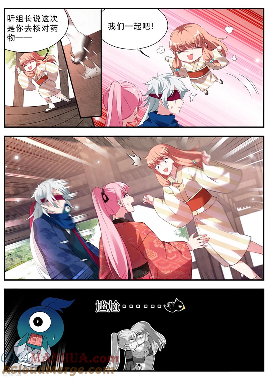 第300话女人的修罗场-女神制造系统-三福动漫（第4张）