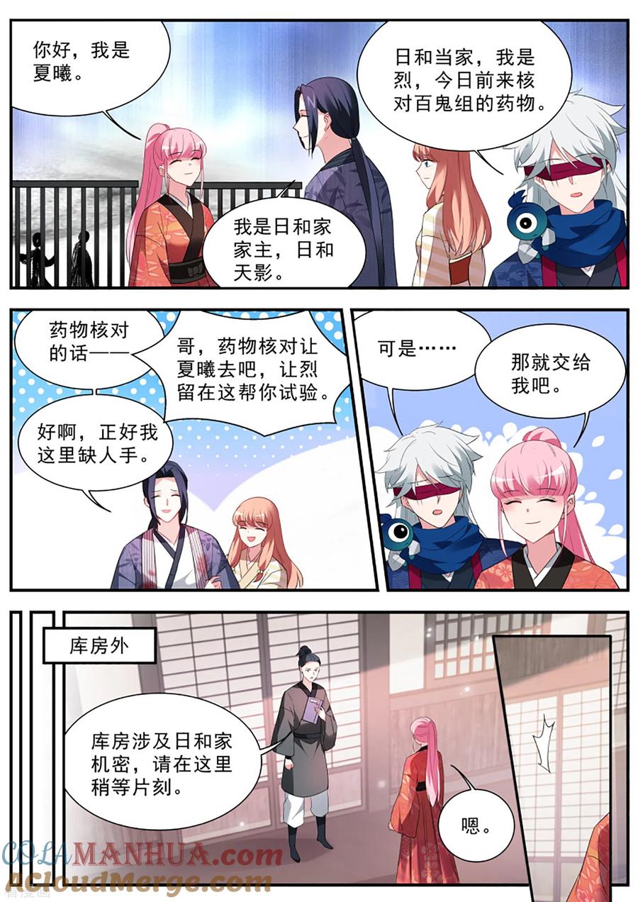 第300话女人的修罗场-女神制造系统-三福动漫（第9张）