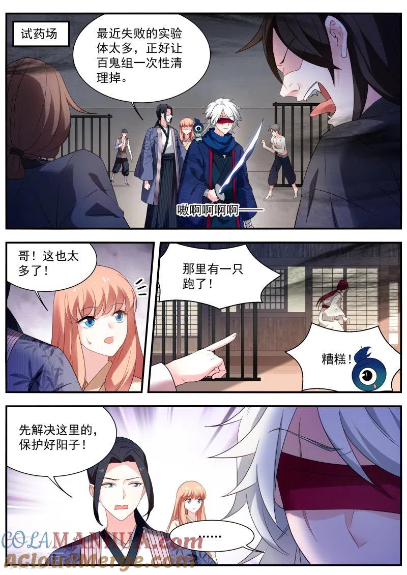 第301话寂寞的少主-女神制造系统-三福动漫（第4张）