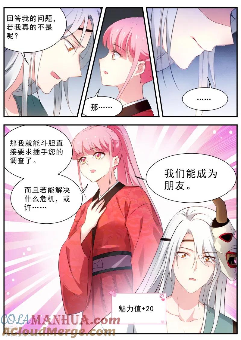 第301话寂寞的少主-女神制造系统-三福动漫（第8张）