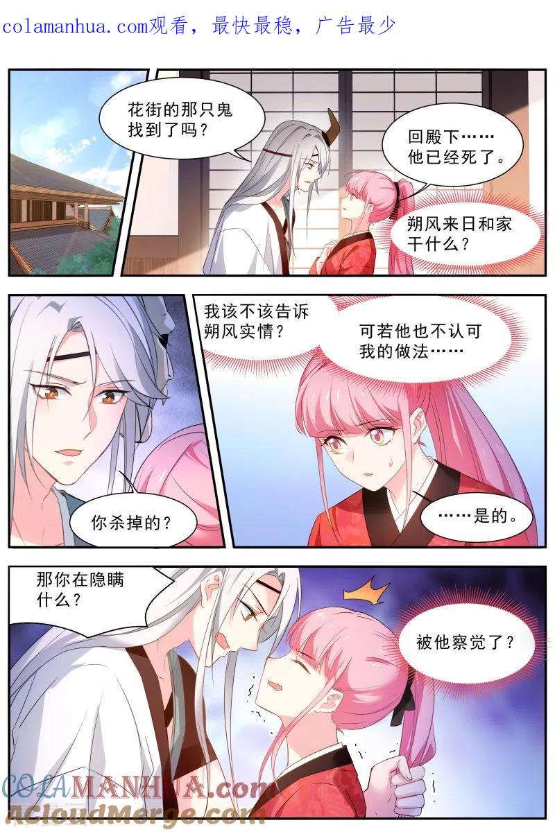 第301话寂寞的少主-女神制造系统-三福动漫（第1张）