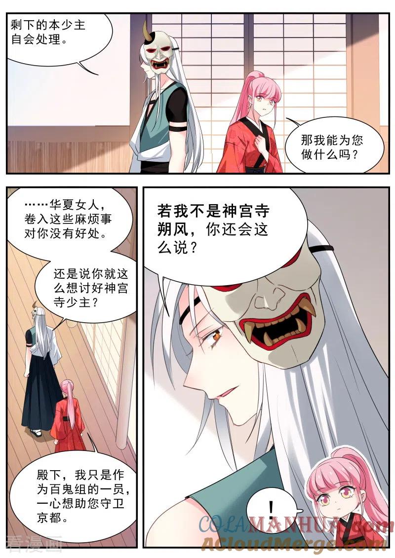 第301话寂寞的少主-女神制造系统-三福动漫（第7张）