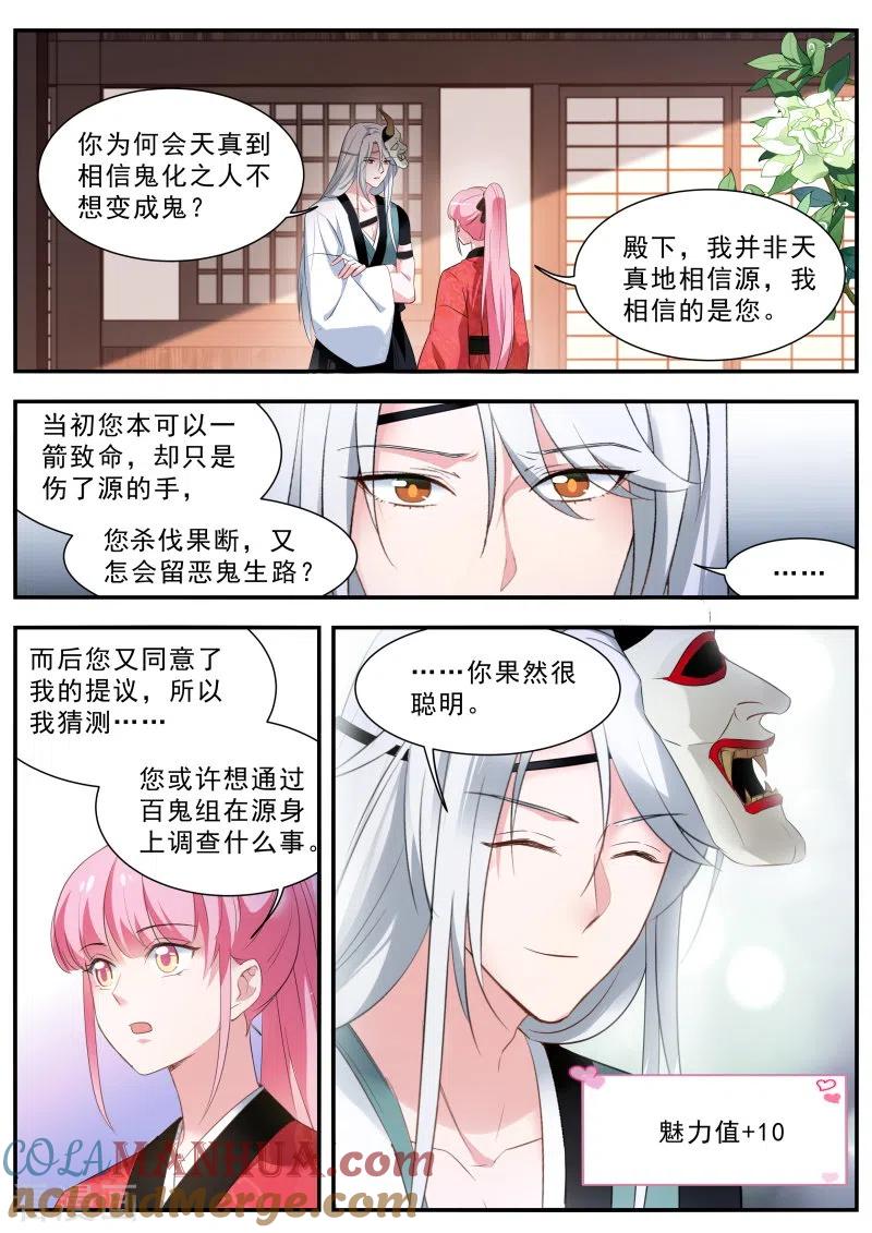 第301话寂寞的少主-女神制造系统-三福动漫（第5张）