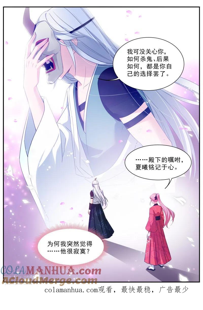 第301话寂寞的少主-女神制造系统-三福动漫（第10张）