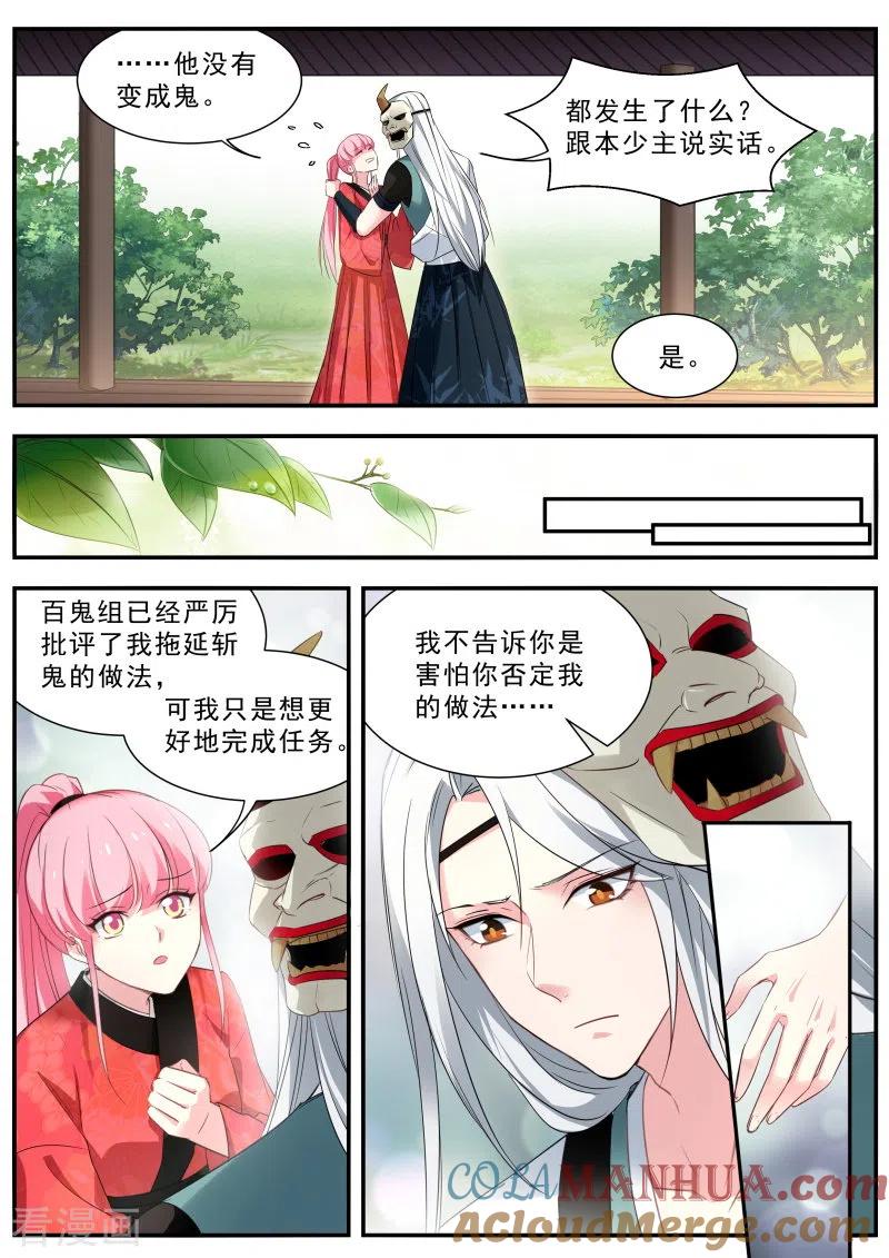 第301话寂寞的少主-女神制造系统-三福动漫（第2张）