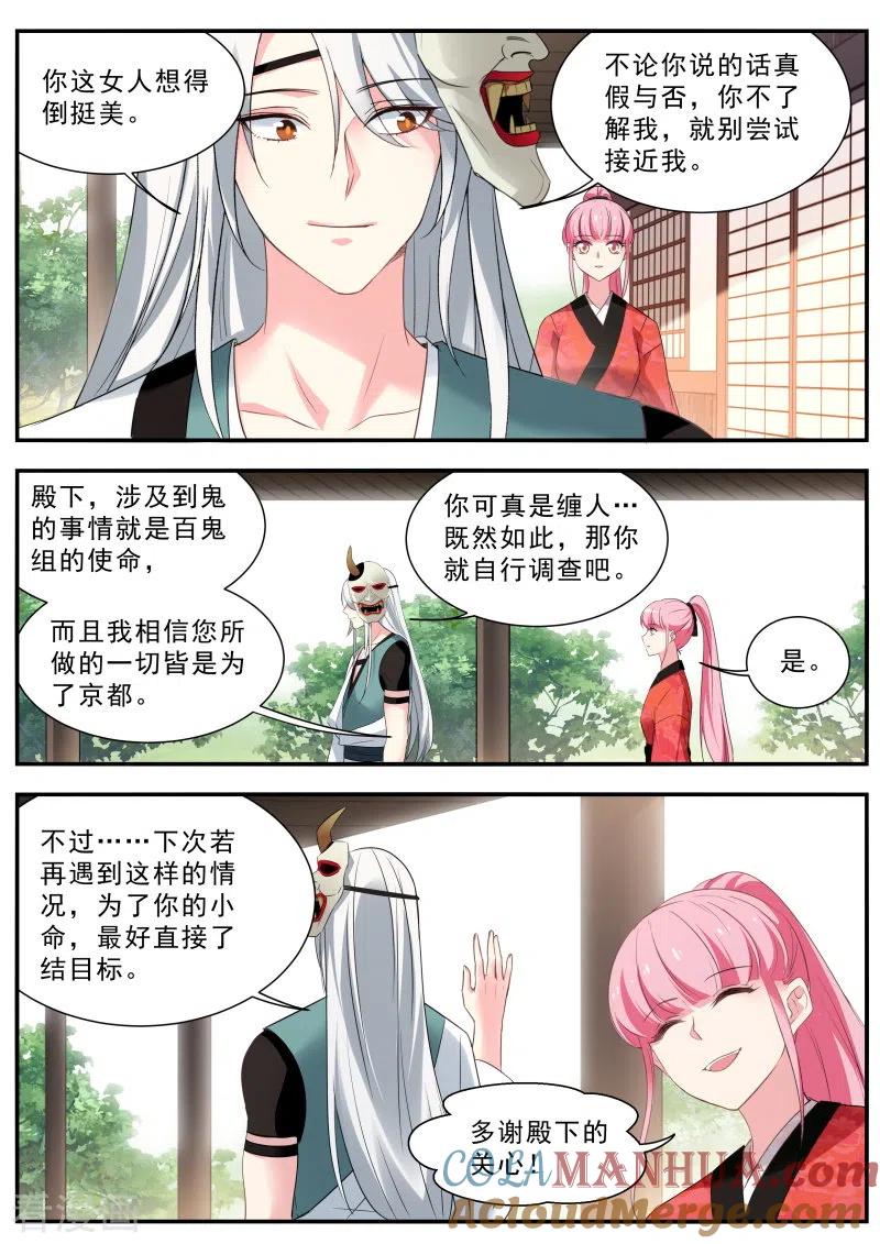第301话寂寞的少主-女神制造系统-三福动漫（第9张）