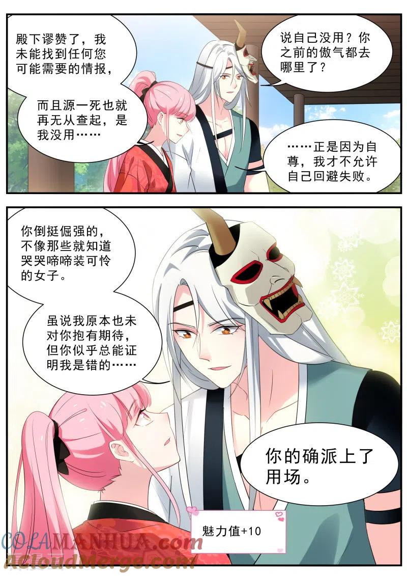 第301话寂寞的少主-女神制造系统-三福动漫（第6张）