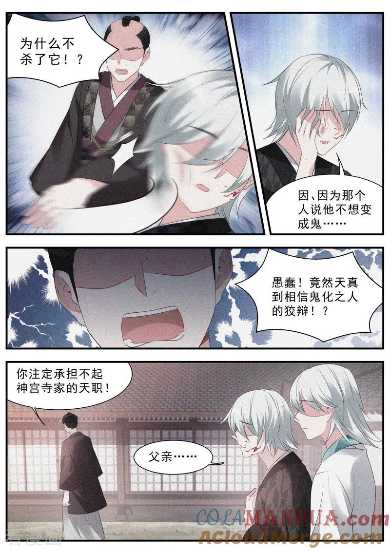 第302话日和家的试验-女神制造系统-三福动漫（第3张）