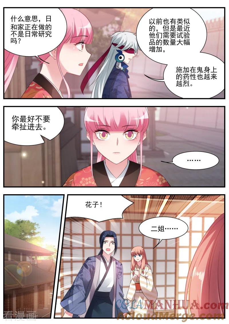 第302话日和家的试验-女神制造系统-三福动漫（第9张）
