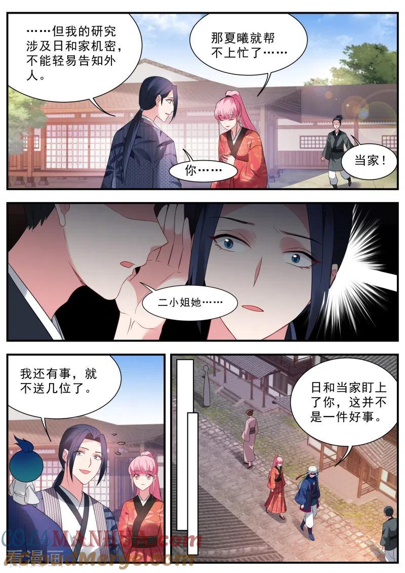 第302话日和家的试验-女神制造系统-三福动漫（第8张）