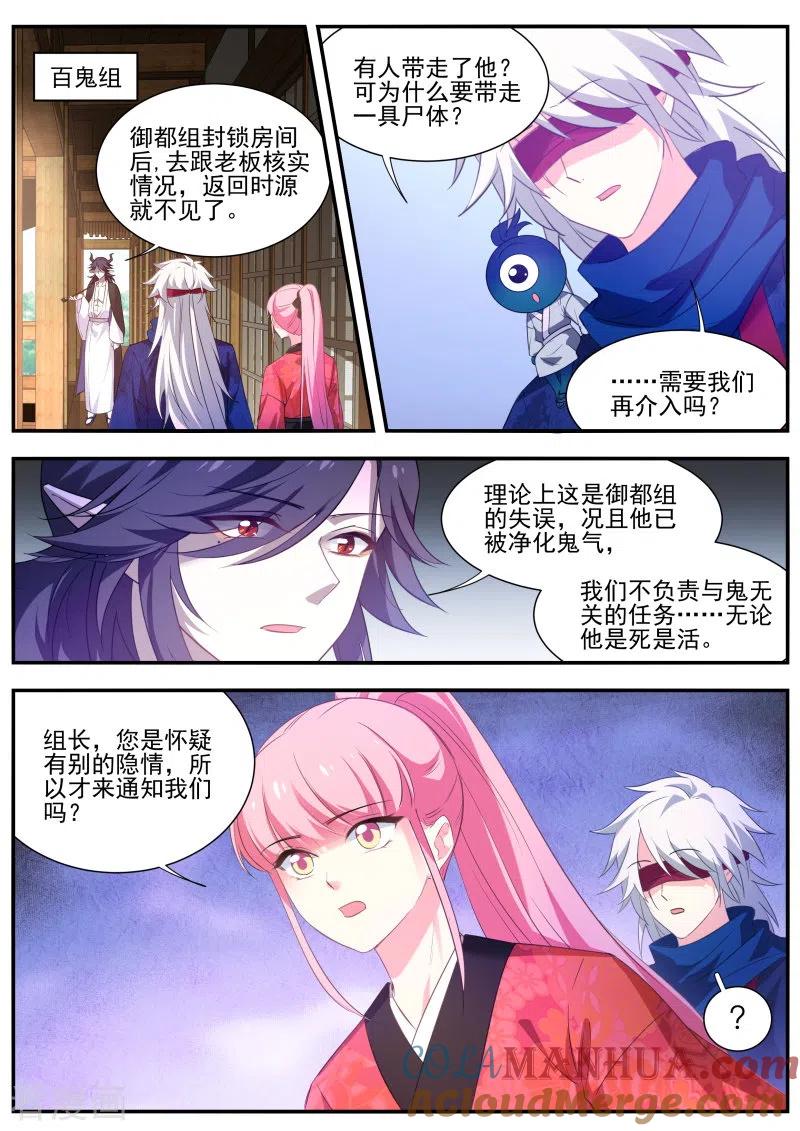 第303话我必须得到她！-女神制造系统-三福动漫（第6张）