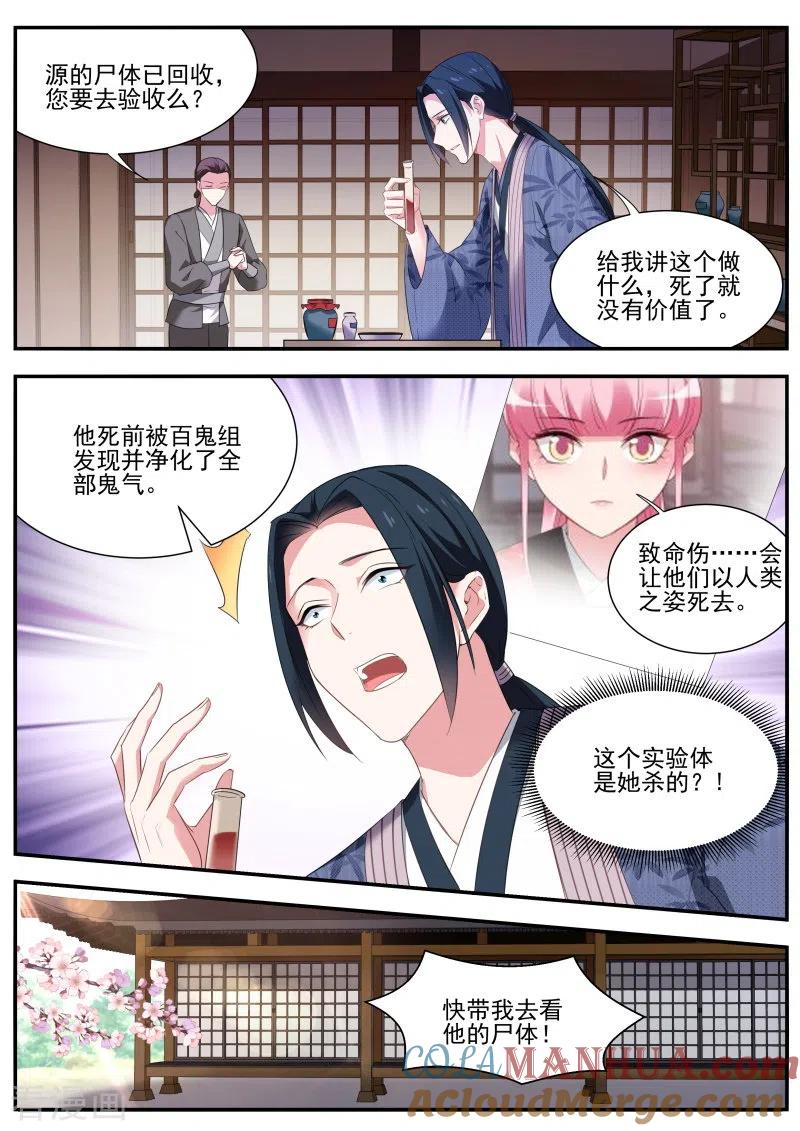 第303话我必须得到她！-女神制造系统-三福动漫（第5张）