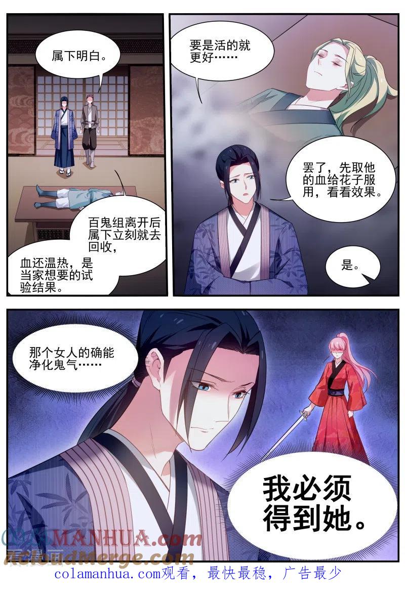第303话我必须得到她！-女神制造系统-三福动漫（第10张）