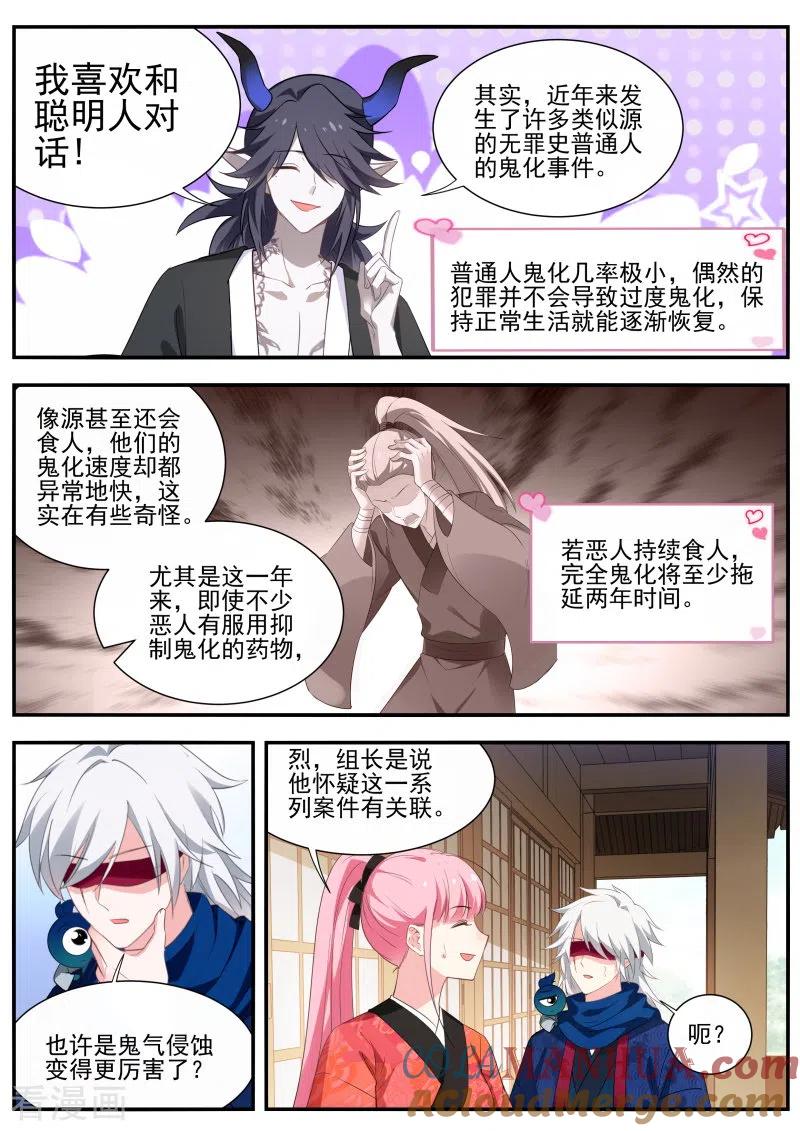 第303话我必须得到她！-女神制造系统-三福动漫（第7张）