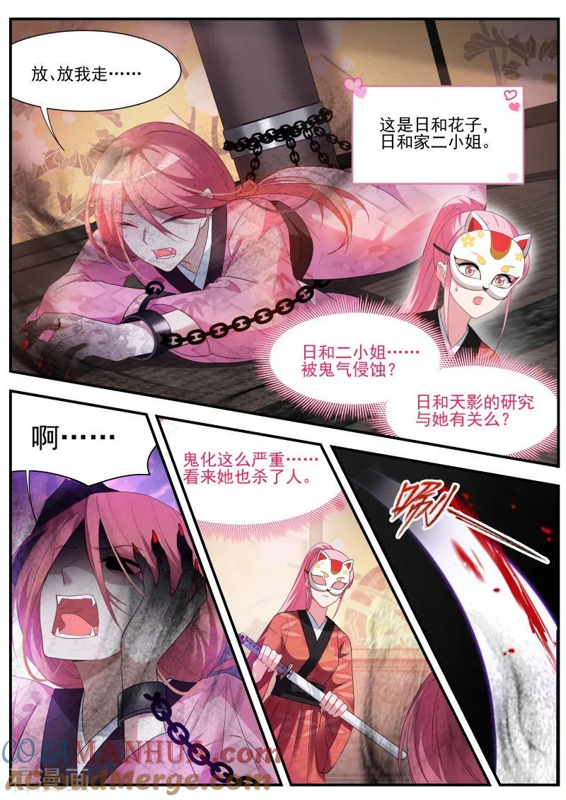 第304话救了个白眼狼？-女神制造系统-三福动漫（第4张）