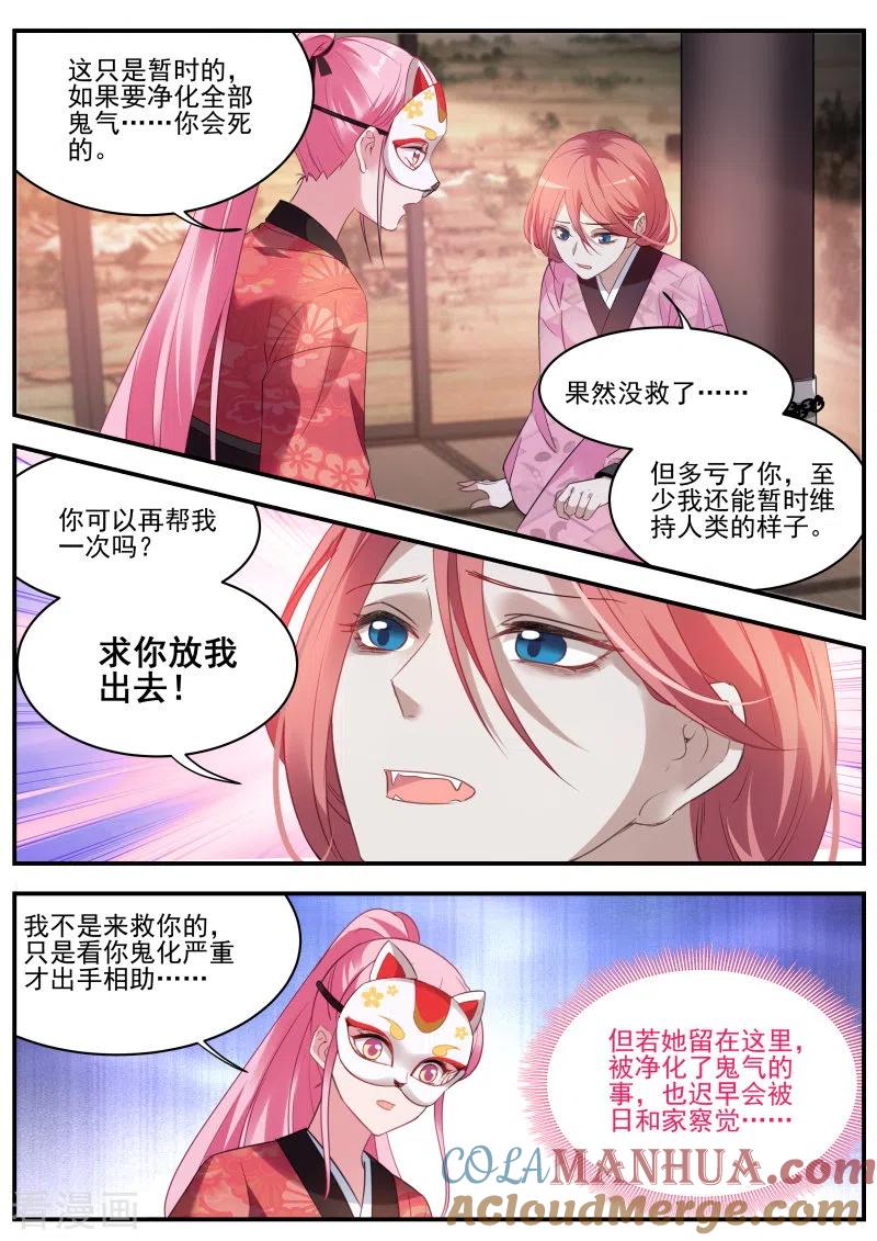 第304话救了个白眼狼？-女神制造系统-三福动漫（第6张）
