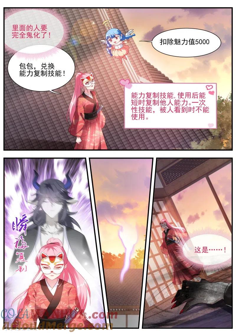 第304话救了个白眼狼？-女神制造系统-三福动漫（第3张）