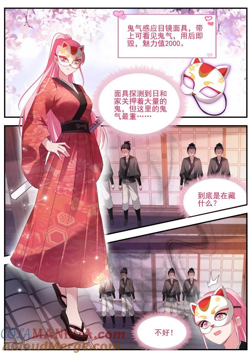 第304话救了个白眼狼？-女神制造系统-三福动漫（第2张）