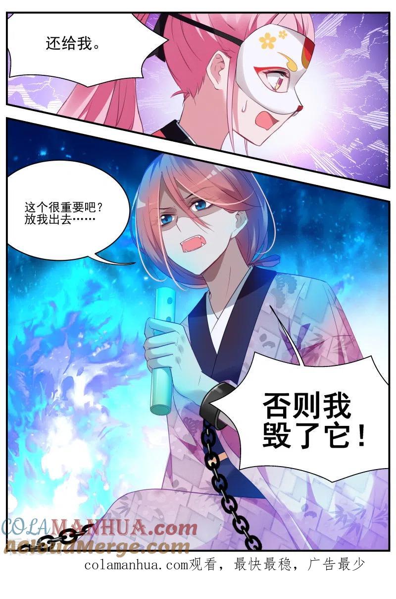 第304话救了个白眼狼？-女神制造系统-三福动漫（第8张）