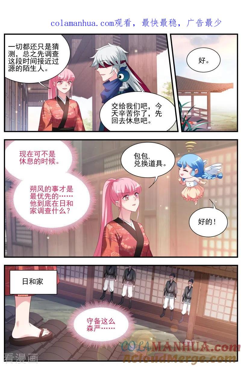 第304话救了个白眼狼？-女神制造系统-三福动漫（第1张）