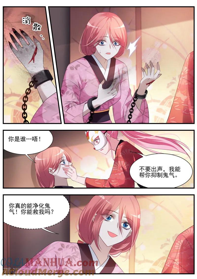 第304话救了个白眼狼？-女神制造系统-三福动漫（第5张）