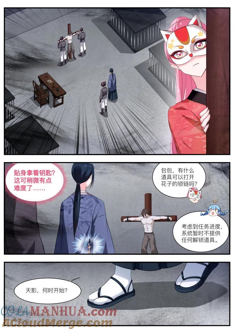 第305话鬼化的少主-女神制造系统-三福动漫（第2张）