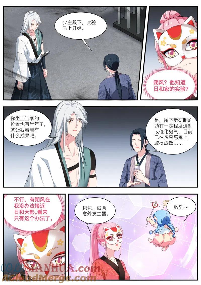 第305话鬼化的少主-女神制造系统-三福动漫（第3张）