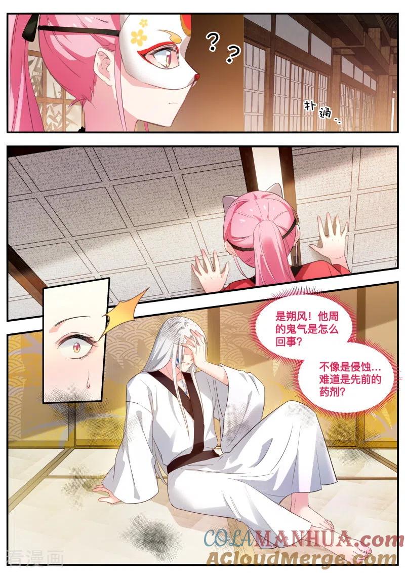 第305话鬼化的少主-女神制造系统-三福动漫（第8张）