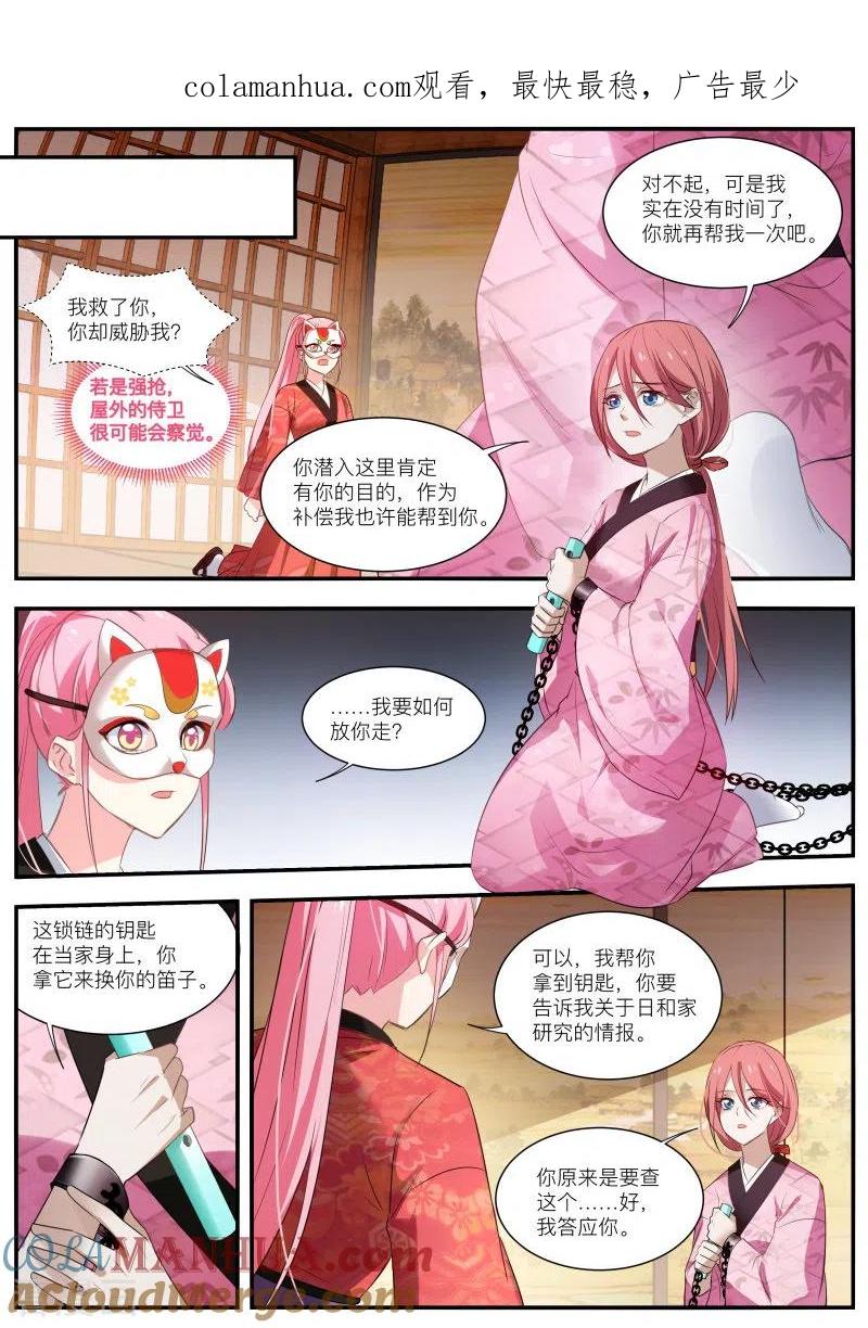 第305话鬼化的少主-女神制造系统-三福动漫（第1张）