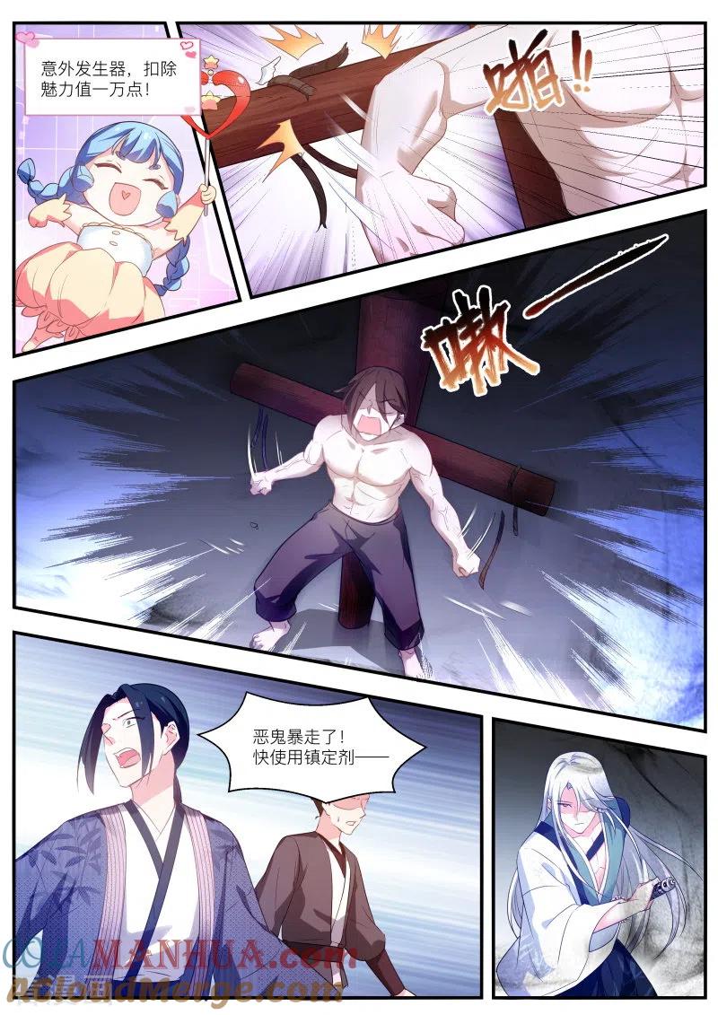 第305话鬼化的少主-女神制造系统-三福动漫（第4张）