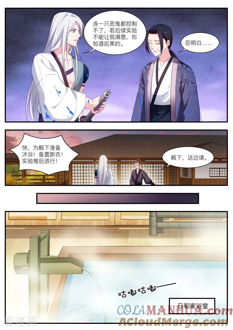 第305话鬼化的少主-女神制造系统-三福动漫（第6张）